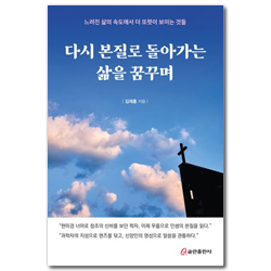다시 본질로 돌아가는 삶을 꿈꾸며 (느려진 삶의 속도에서 더 또렷이 보이는 것들)