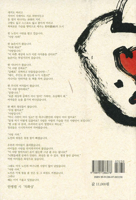 사랑을 파는 사람