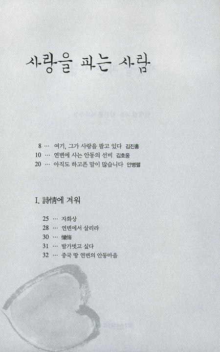 사랑을 파는 사람