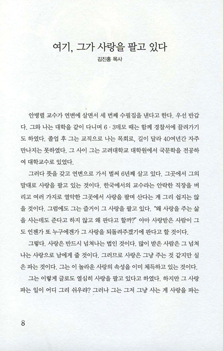 사랑을 파는 사람