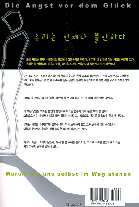 행복 앞에 선 자의 불안