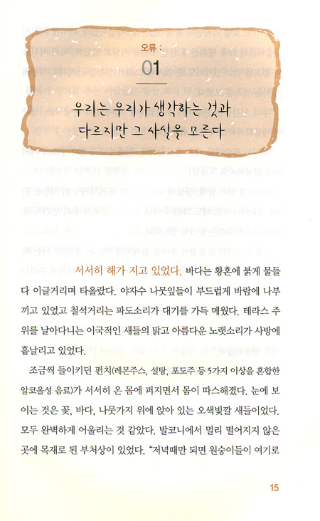 행복 앞에 선 자의 불안