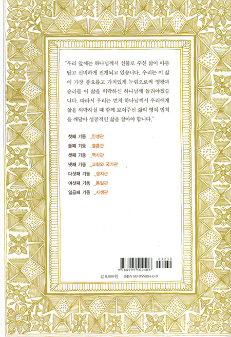 지혜의 일곱 기둥