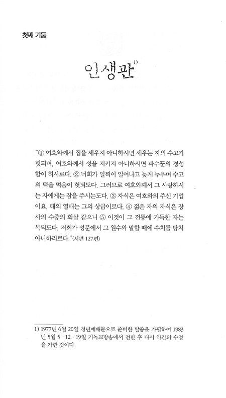 지혜의 일곱 기둥