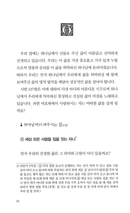 지혜의 일곱 기둥
