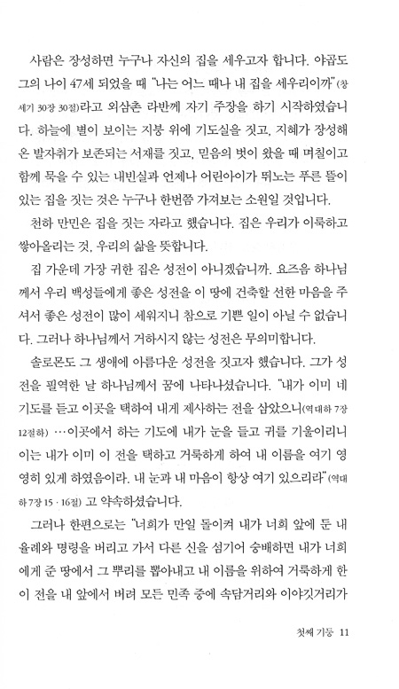 지혜의 일곱 기둥