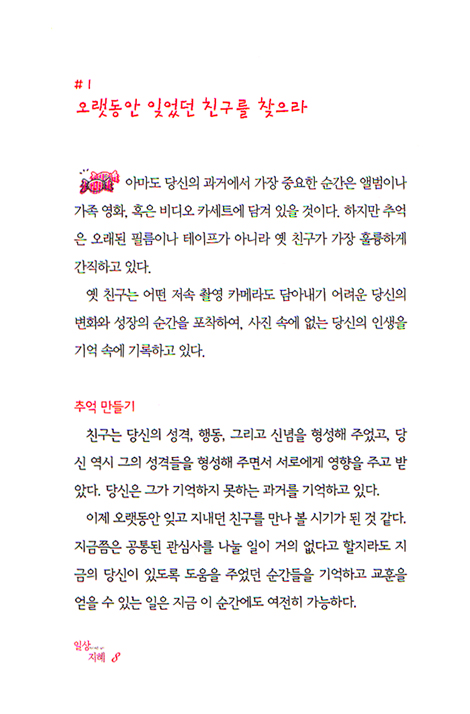 일상에서 배운 삶의 지혜 (봉투포함/프리셉트 핸드북)