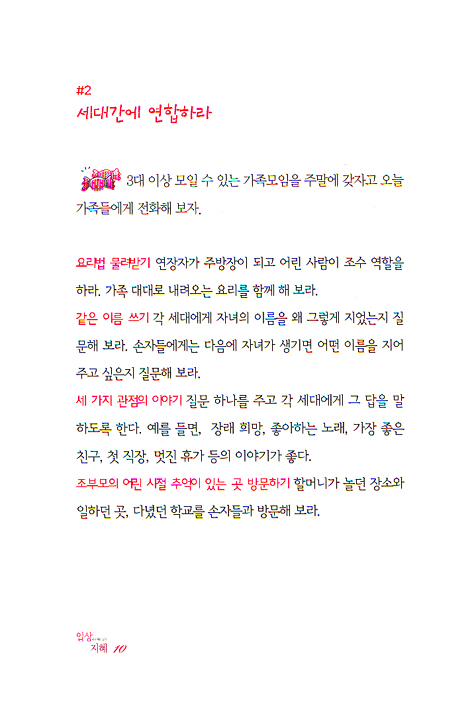 일상에서 배운 삶의 지혜 (봉투포함/프리셉트 핸드북)