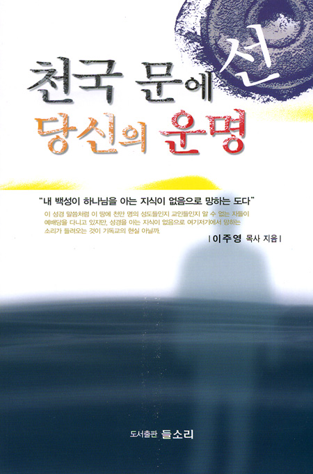 천국 문에 선 당신의 운명