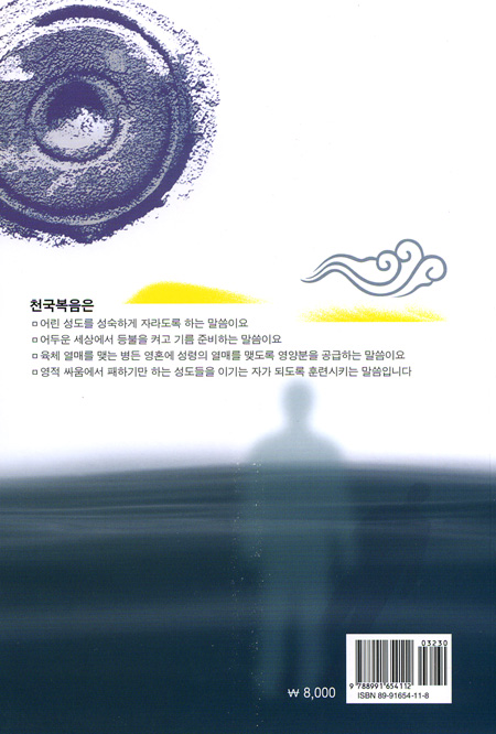 천국 문에 선 당신의 운명