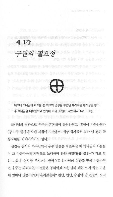 천국 문에 선 당신의 운명