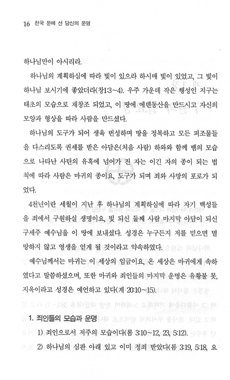 천국 문에 선 당신의 운명