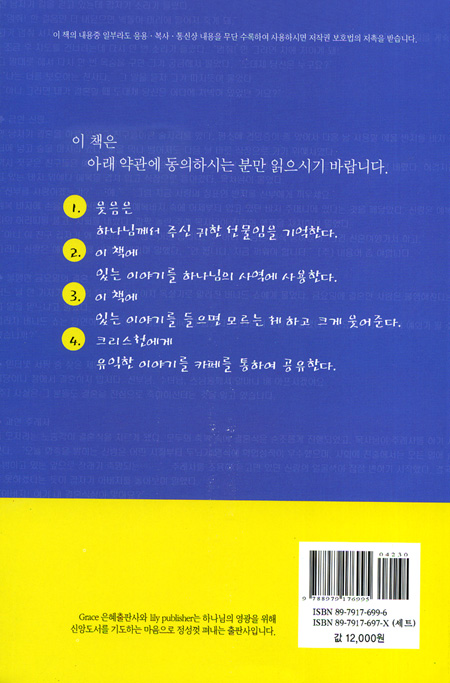 웃음짓는 교회 행복한 크리스천 2