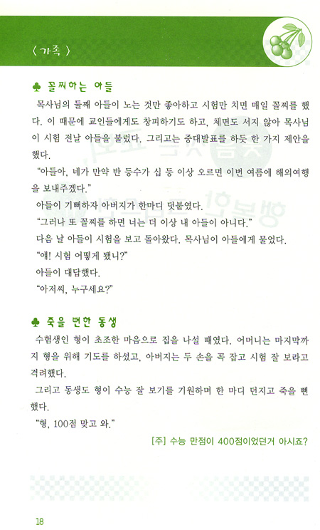 웃음짓는 교회 행복한 크리스천 2