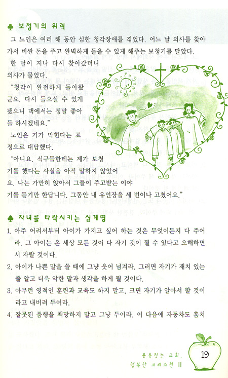 웃음짓는 교회 행복한 크리스천 2
