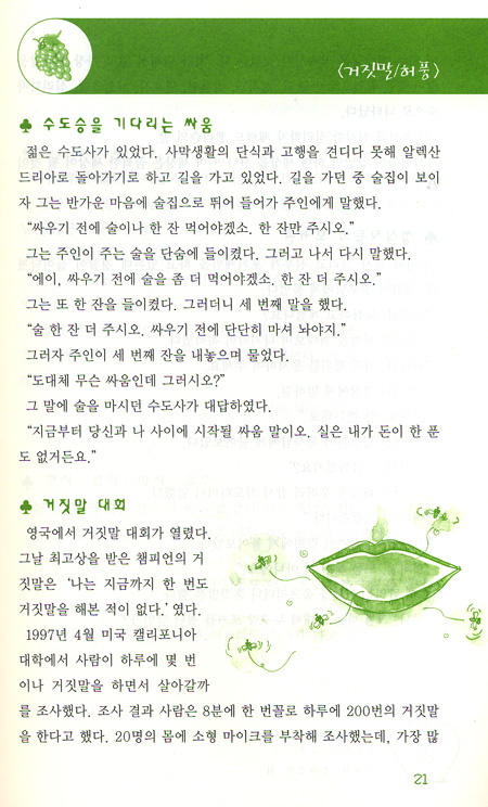 웃음짓는 교회 행복한 크리스천 2
