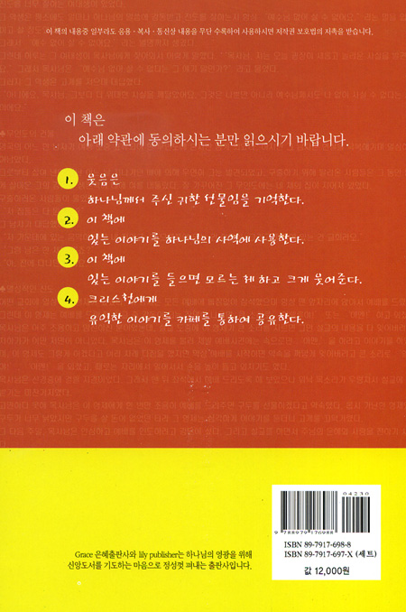 웃음짓는 교회 행복한 크리스천 1