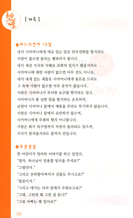 웃음짓는 교회 행복한 크리스천 1