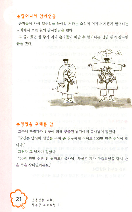 웃음짓는 교회 행복한 크리스천 1