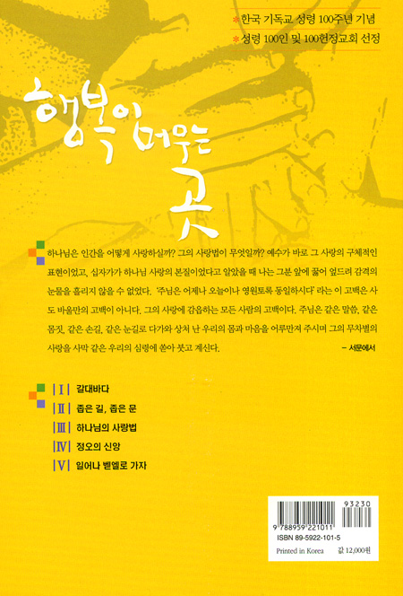 행복이 머무는 곳 - 목회 수상집 제2권