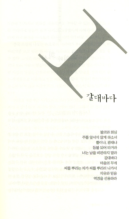 행복이 머무는 곳 - 목회 수상집 제2권