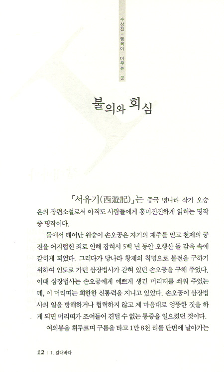 행복이 머무는 곳 - 목회 수상집 제2권