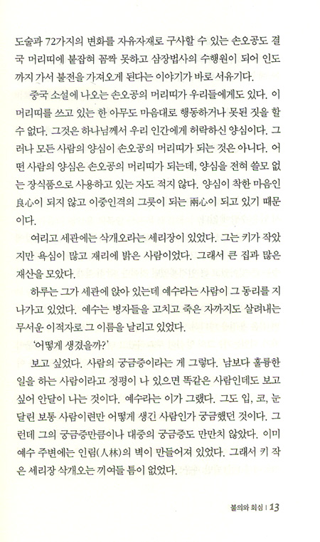 행복이 머무는 곳 - 목회 수상집 제2권