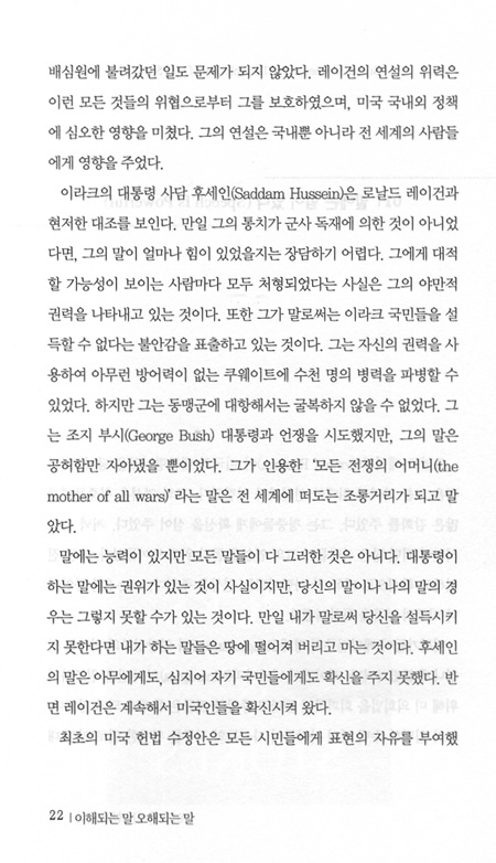 이해되는 말 오해되는 말