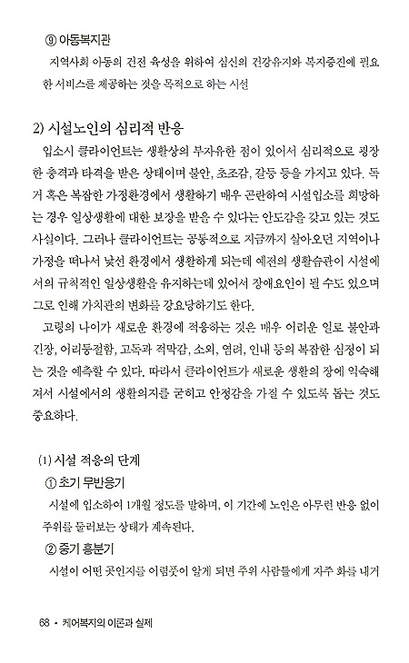 케어복지의 이론과 실제
