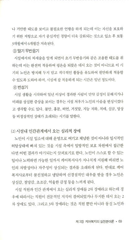 케어복지의 이론과 실제
