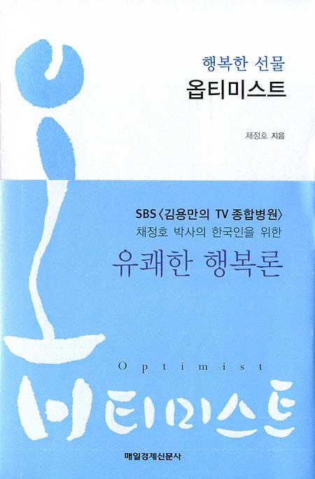 행복한 선물 옵티미스트