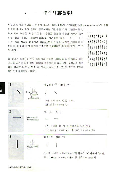 에바다 중국어 간체자 (동영상 강의CD포함)