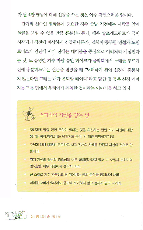 성공 화술 백서