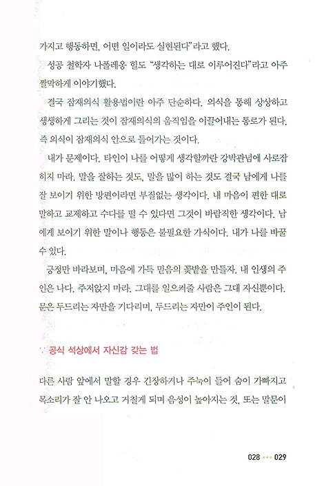 성공 화술 백서