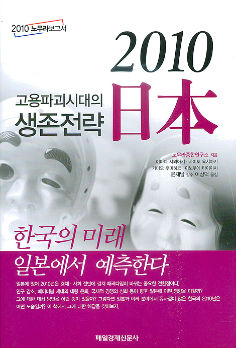 2010 노무라보고서 - 2010 일본