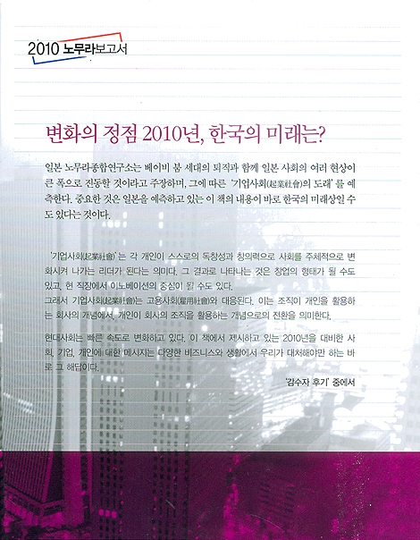 2010 노무라보고서 - 2010 일본
