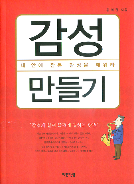 감성 만들기