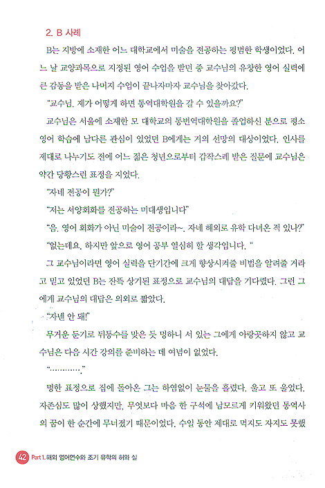 해외 영어 연수 조기 유학 독인가 약인가