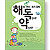 해외 영어 연수 조기 유학 독인가 약인가