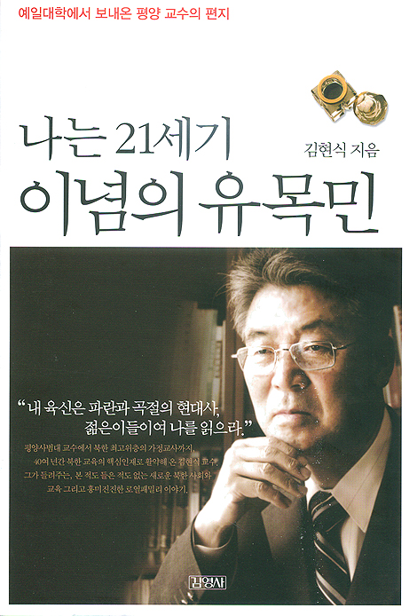 나는 21세기 이념의 유목민