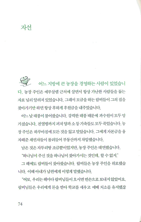 모든 소유를 팔아 지혜를 사라