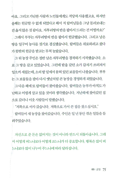 모든 소유를 팔아 지혜를 사라