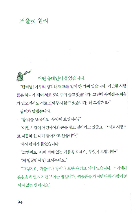 모든 소유를 팔아 지혜를 사라