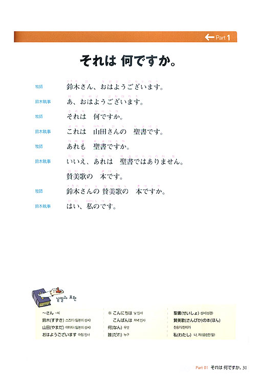 크리스천 일본어 첫걸음 - 기독교인을 위한  (오디오 CD 2장 MP3 다운로드 쓰기노트 포함)