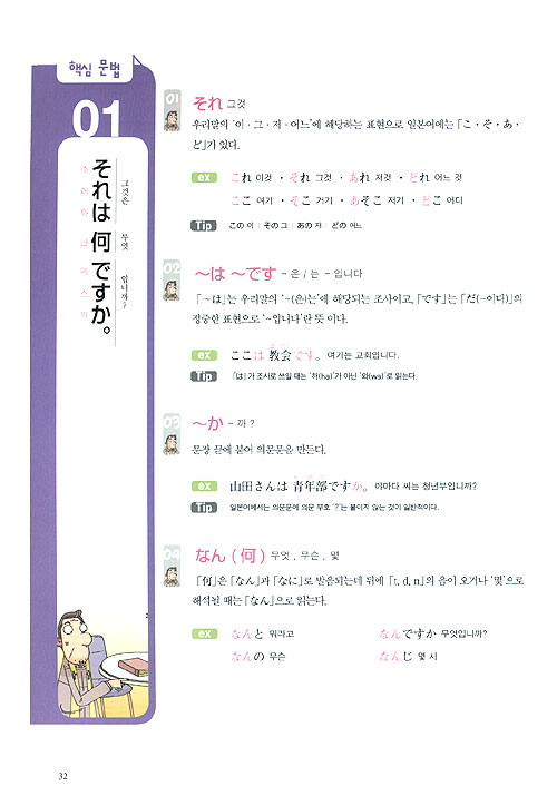 크리스천 일본어 첫걸음 - 기독교인을 위한  (오디오 CD 2장 MP3 다운로드 쓰기노트 포함)
