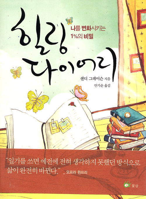 힐링 다이어리