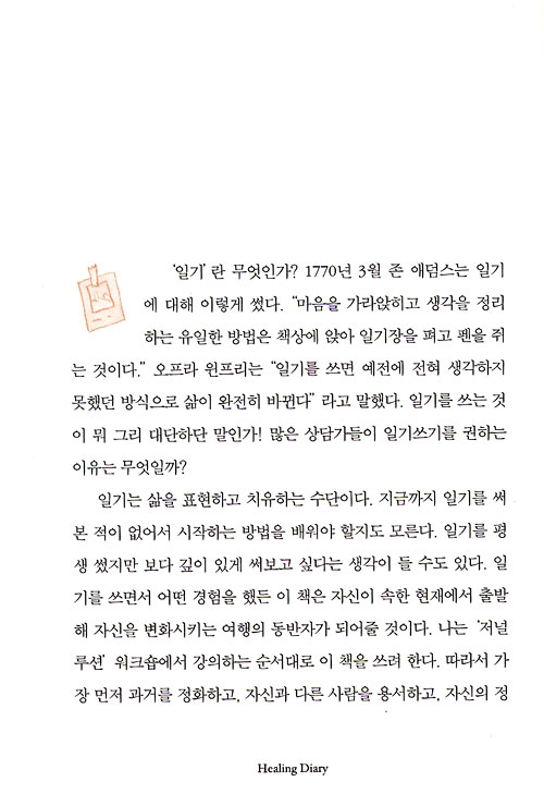힐링 다이어리