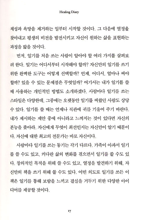 힐링 다이어리