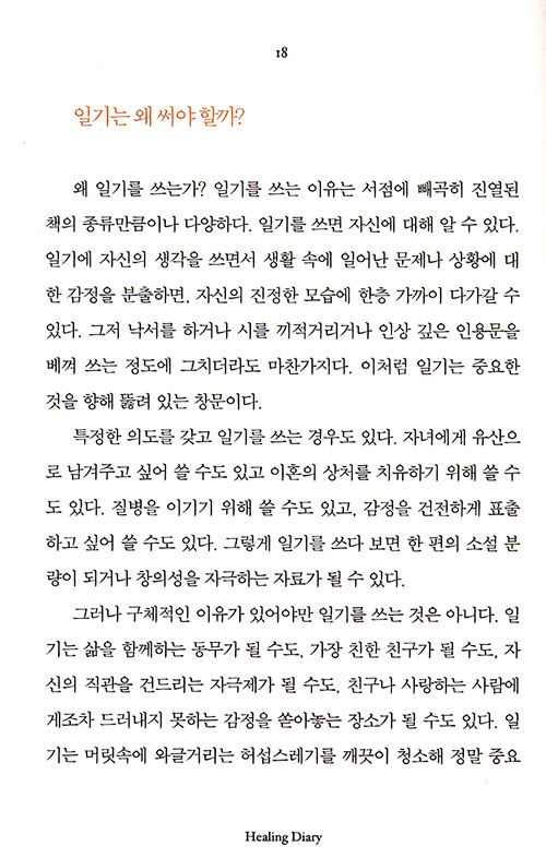 힐링 다이어리