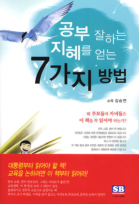공부 잘하는 지혜를 얻는 7가지 방법